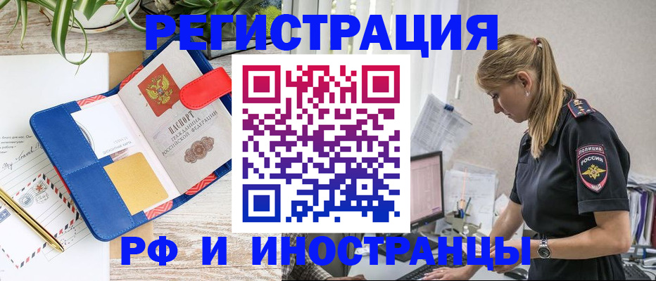 прописка законно в Жигулёвске