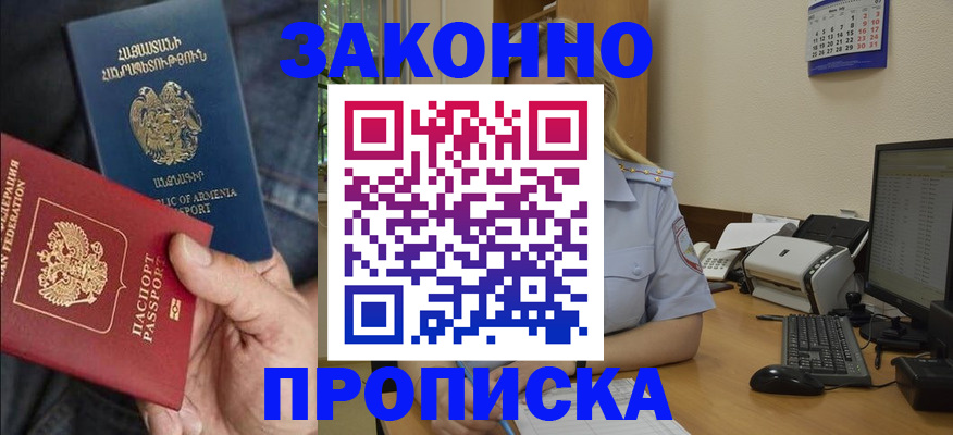прописка в Жигулёвске