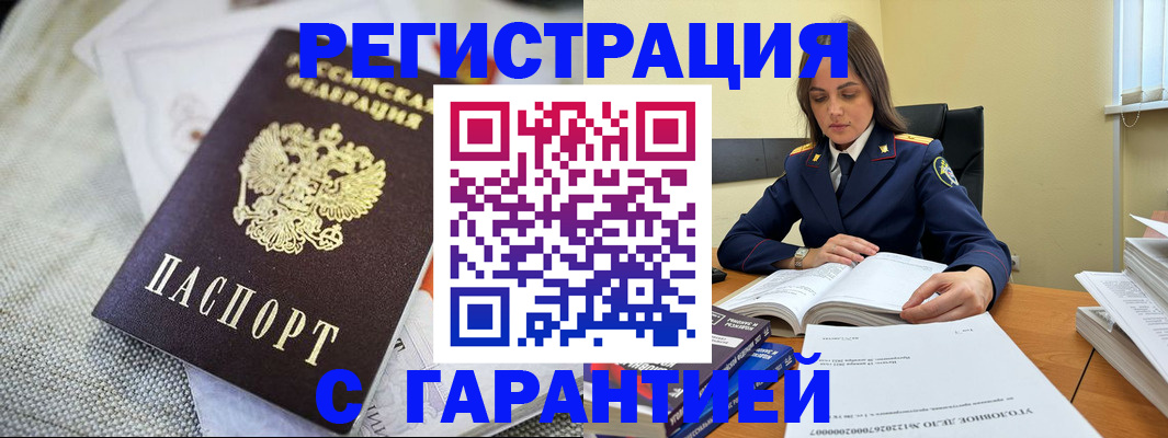 временная регистрация гарантия в Жигулёвске